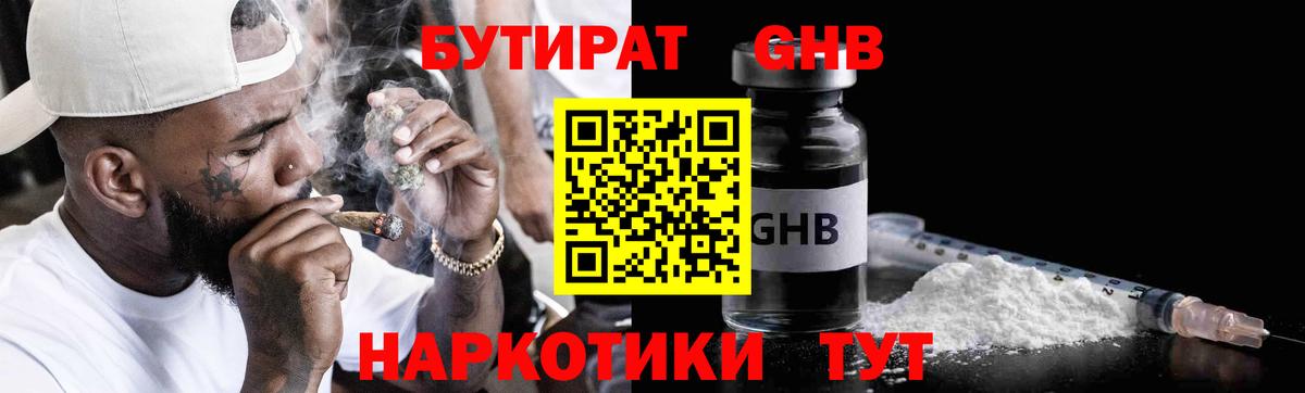 Москва  Бутират  Вход с VPN  БУТИРАТ бутандиол 