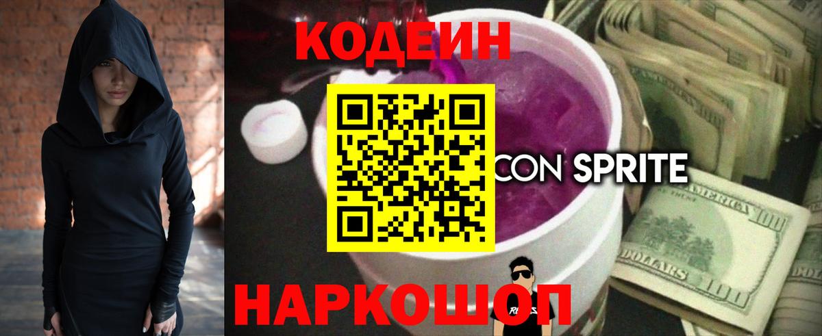 Кодеиновый сироп Lean напиток Lean (лин) Москва