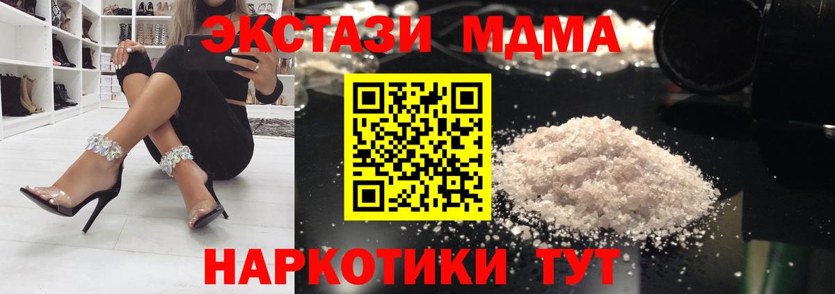 MDMA кристаллы  Вход с VPN  МДМА молли  Москва 