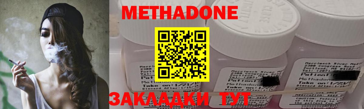 Метадон methadone Москва