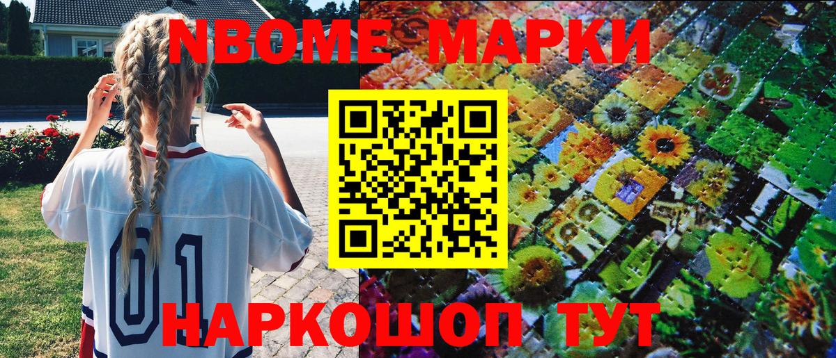 Марки 25I-NBOMe 1500мкг  Вход с VPN  Наркотические марки  Москва 